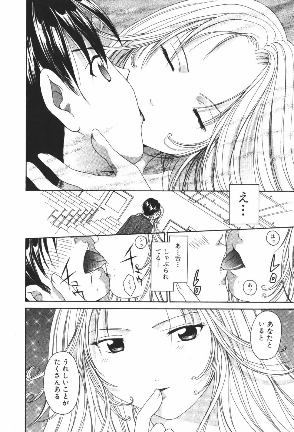 恋愛キネマ Page.78