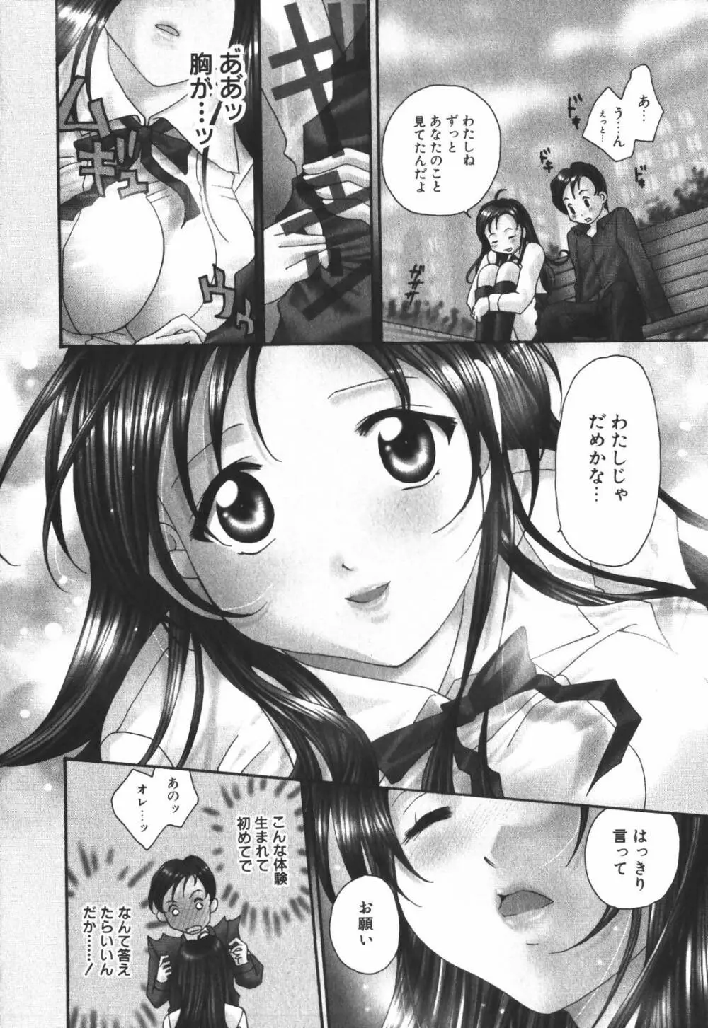 恋愛キネマ Page.8
