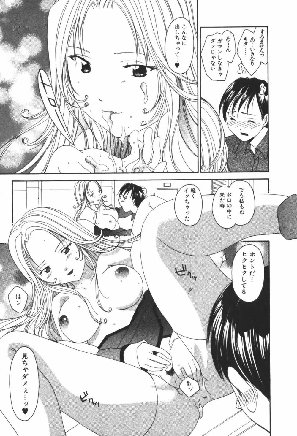 恋愛キネマ Page.81