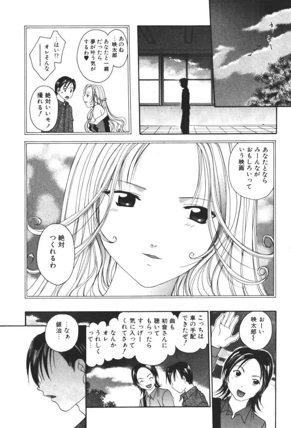 恋愛キネマ Page.86