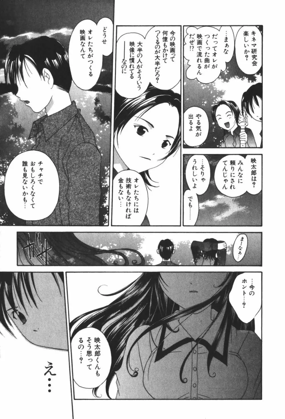 恋愛キネマ Page.87