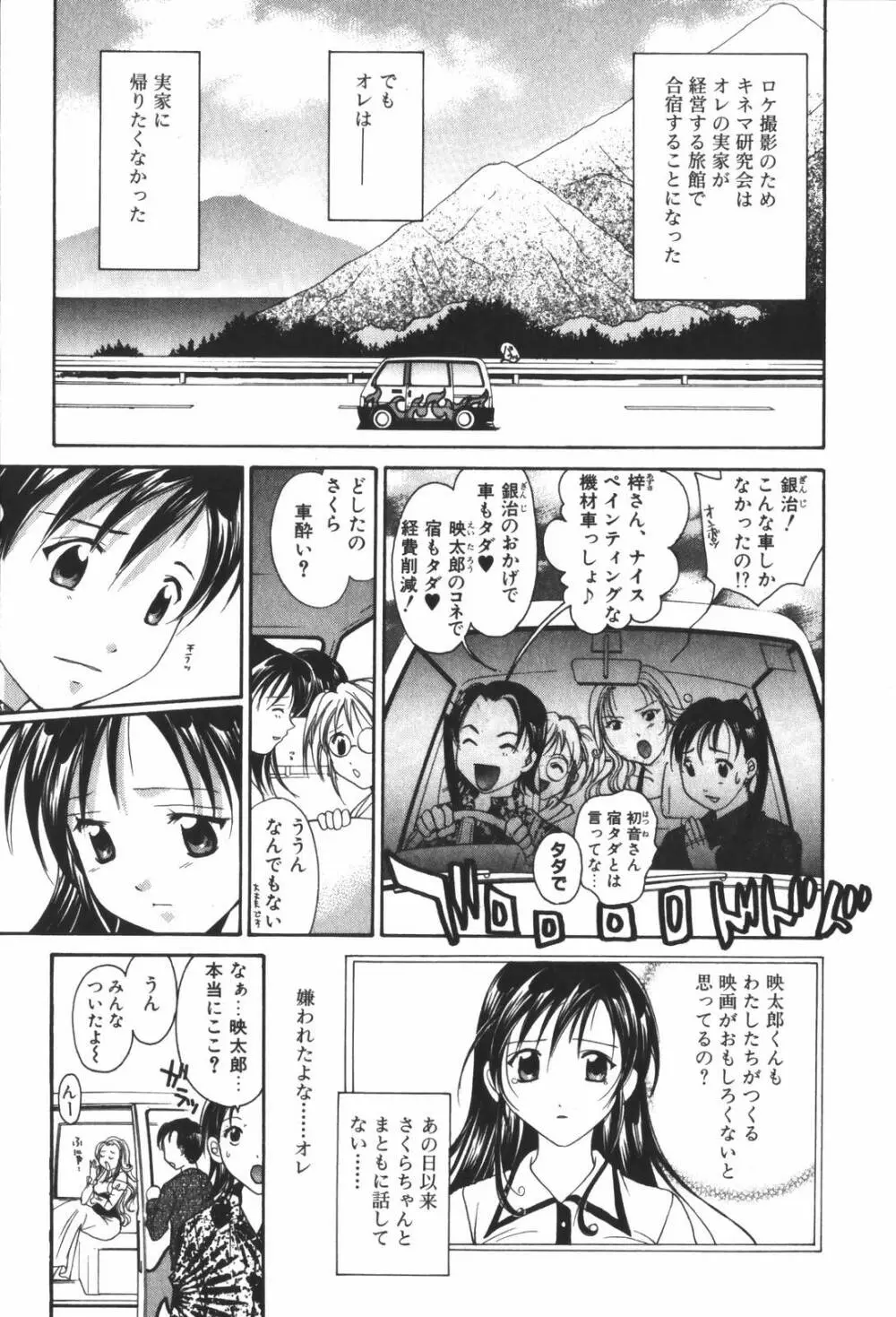 恋愛キネマ Page.89