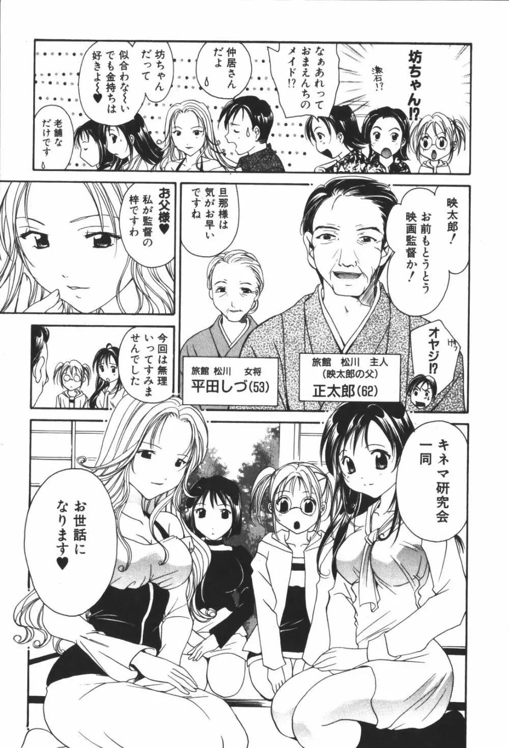 恋愛キネマ Page.91