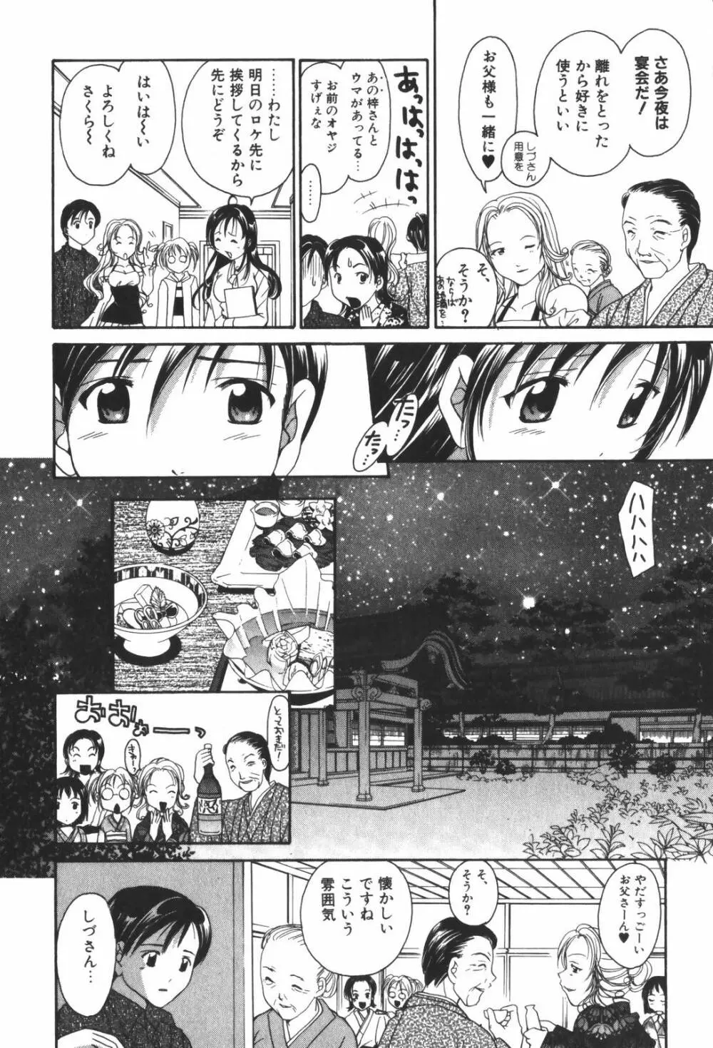 恋愛キネマ Page.92