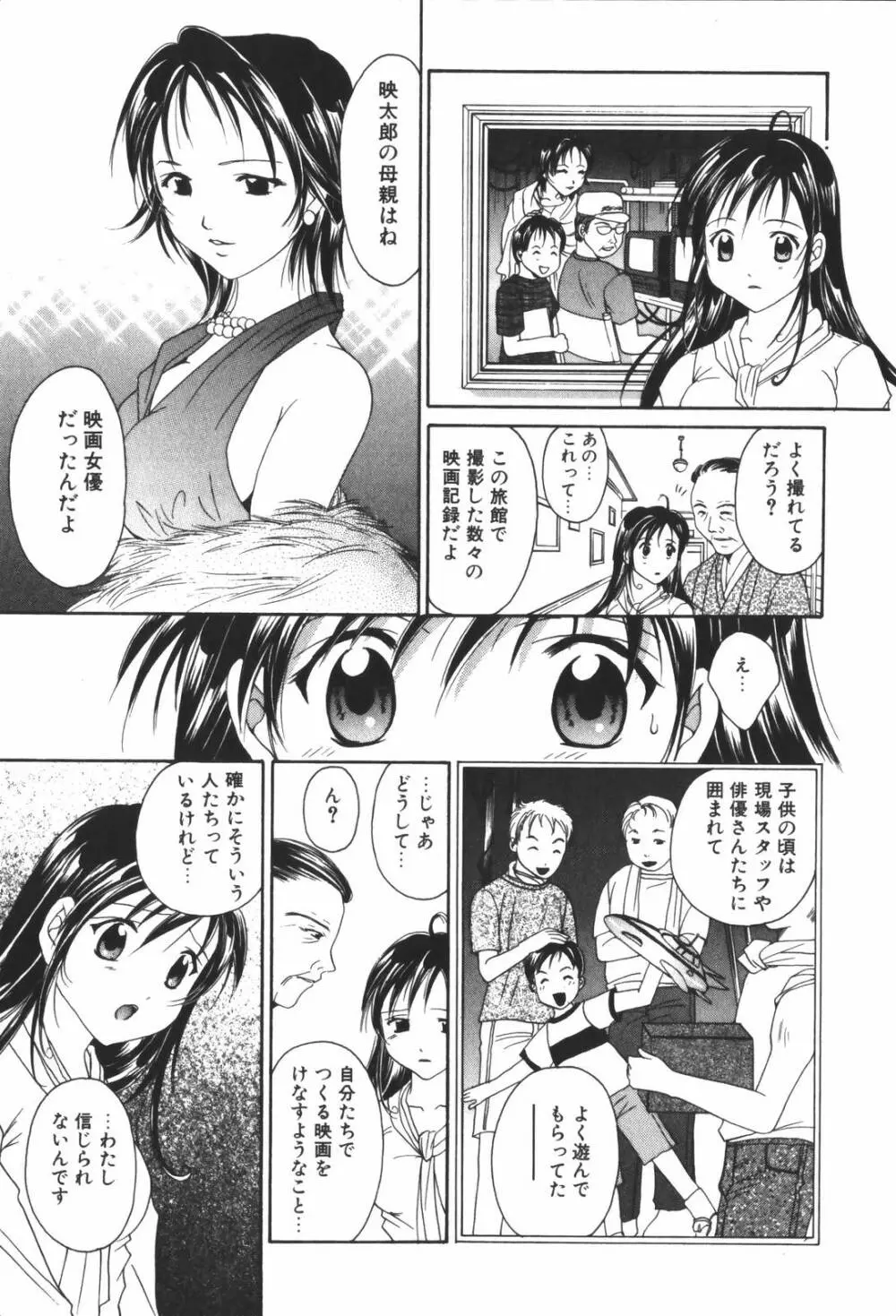 恋愛キネマ Page.95