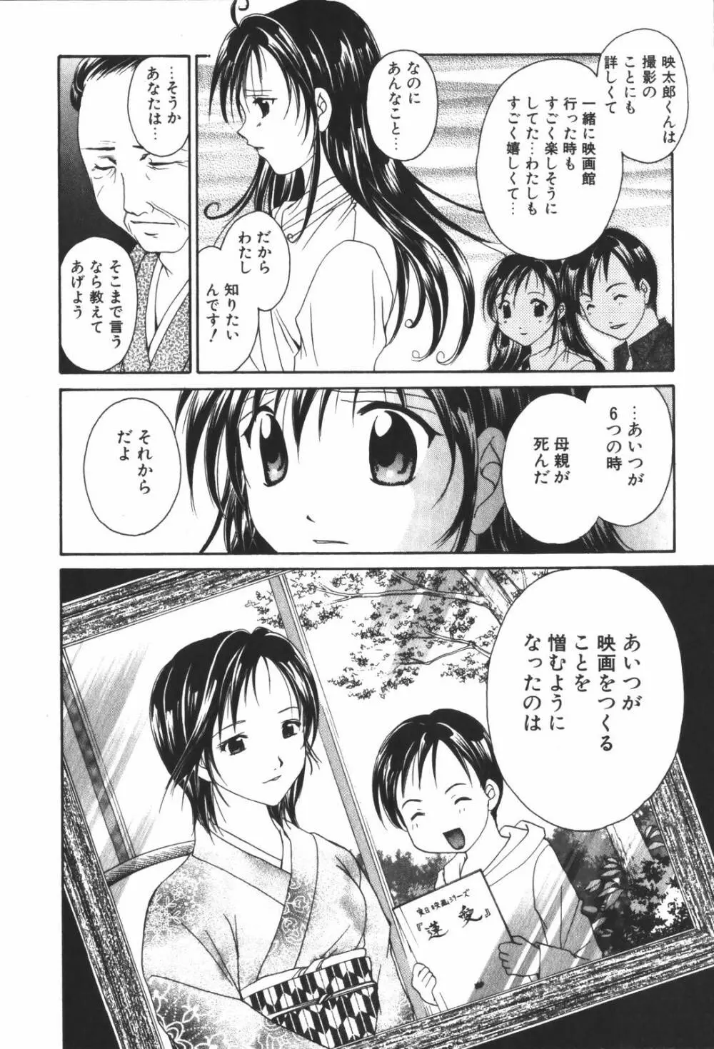 恋愛キネマ Page.96