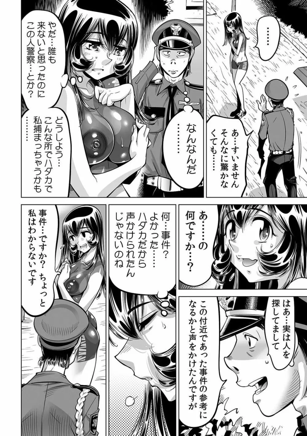 ヤバい!! ハダカで電車に乗っちゃった～ほとんどモロ出しボディペインティング～ 36 Page.15