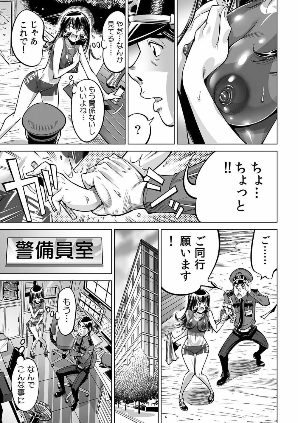 ヤバい!! ハダカで電車に乗っちゃった～ほとんどモロ出しボディペインティング～ 36 Page.16