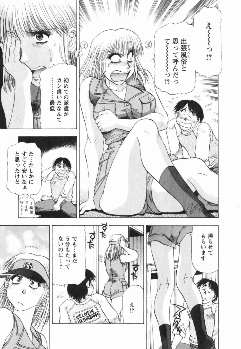 ビン貧ドリーマー Page.159