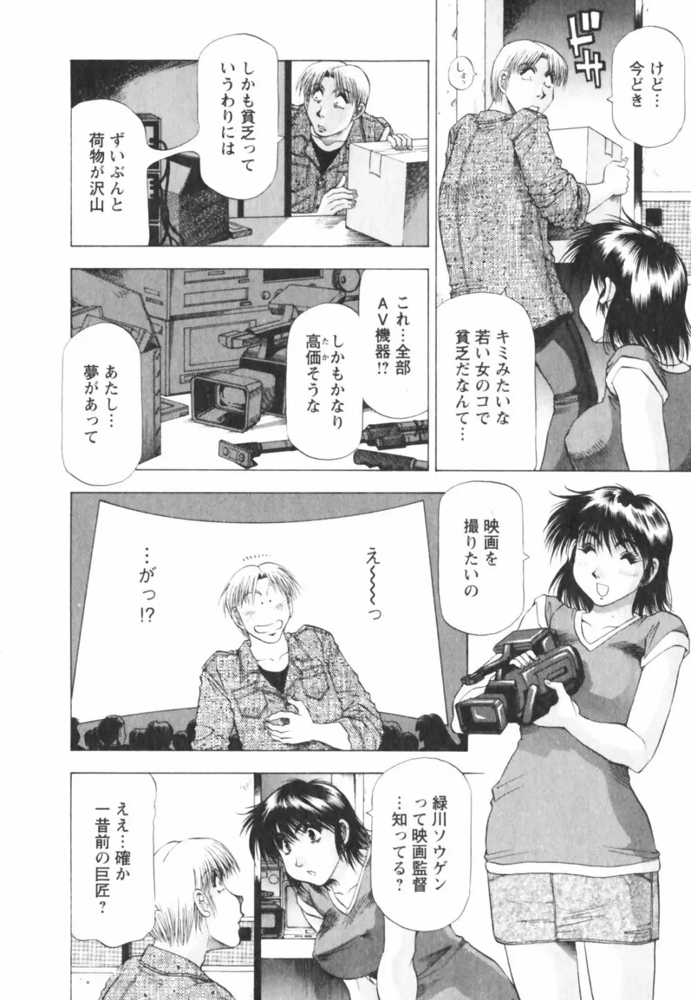 ビン貧ドリーマー Page.16