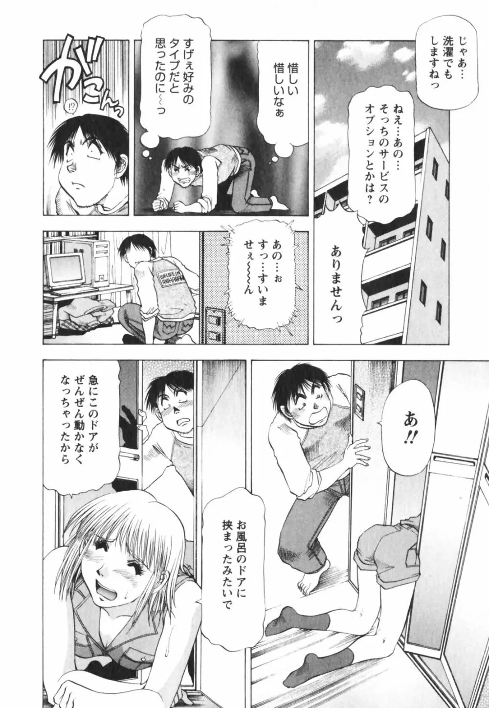 ビン貧ドリーマー Page.160