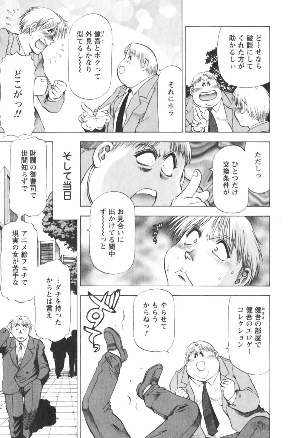 ビン貧ドリーマー Page.177