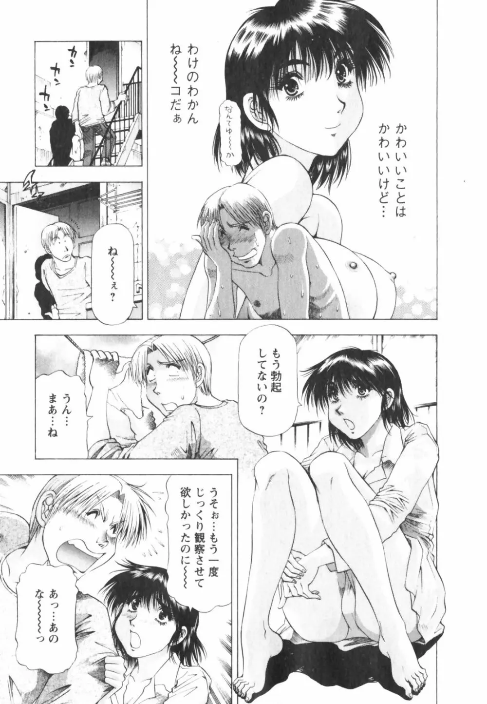 ビン貧ドリーマー Page.19