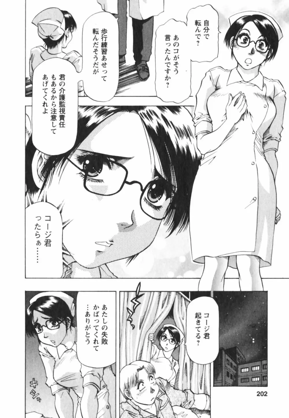 ビン貧ドリーマー Page.202