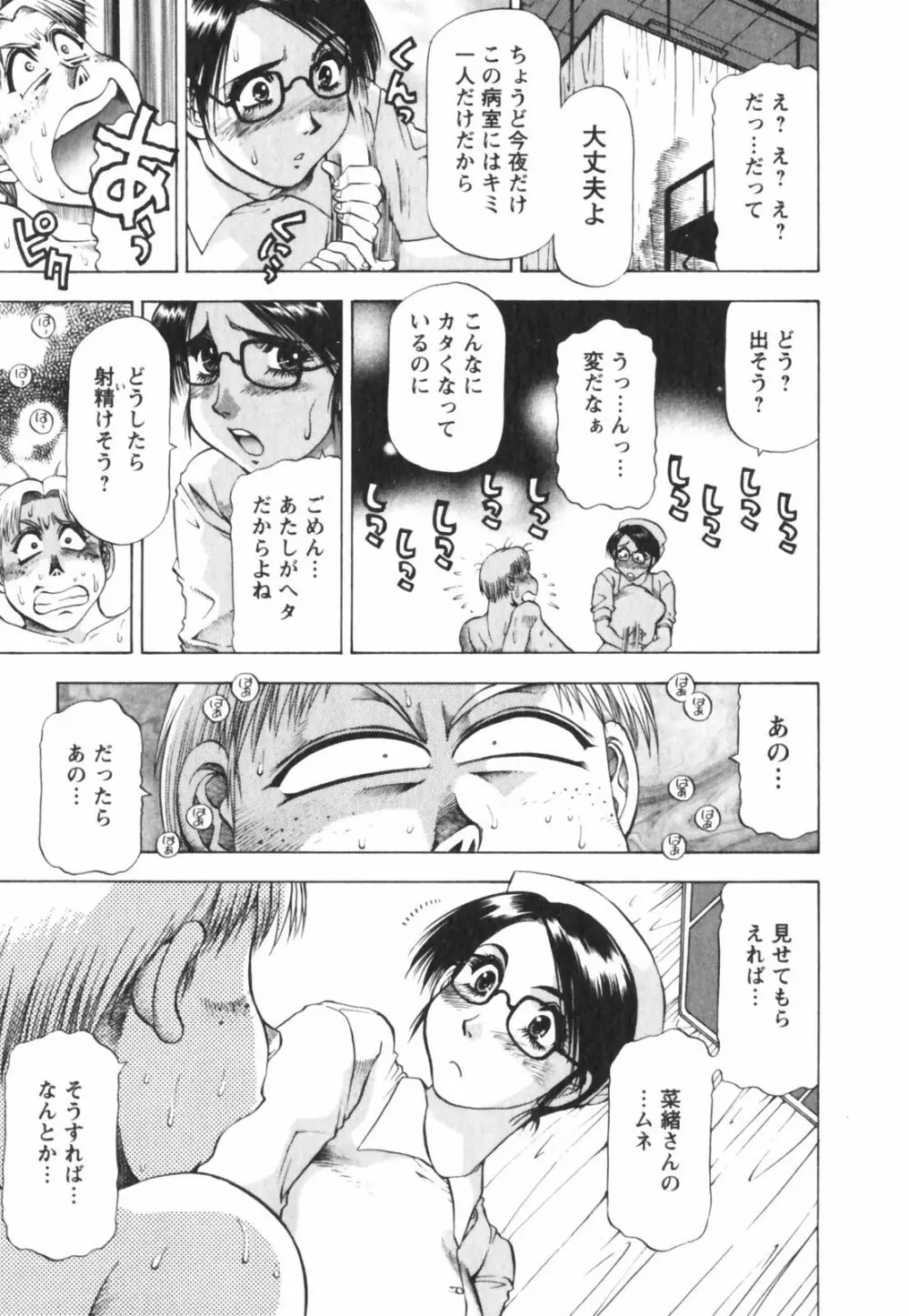 ビン貧ドリーマー Page.205