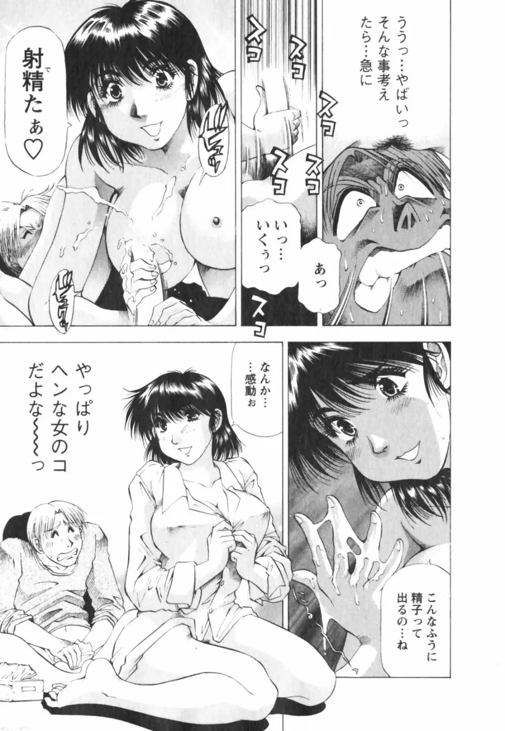 ビン貧ドリーマー Page.25