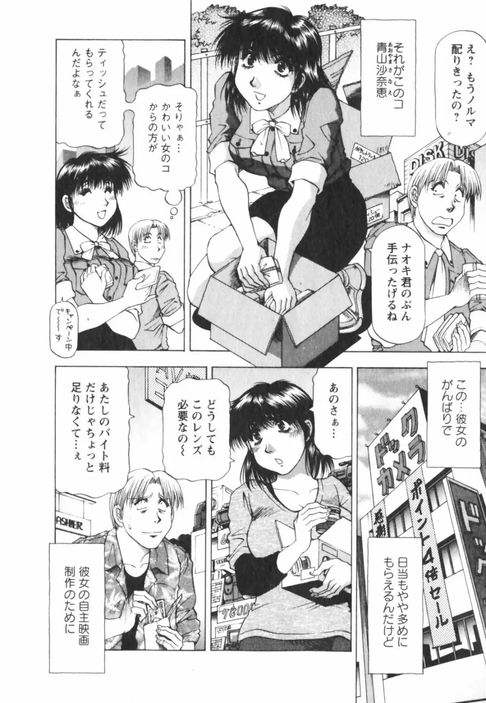 ビン貧ドリーマー Page.28