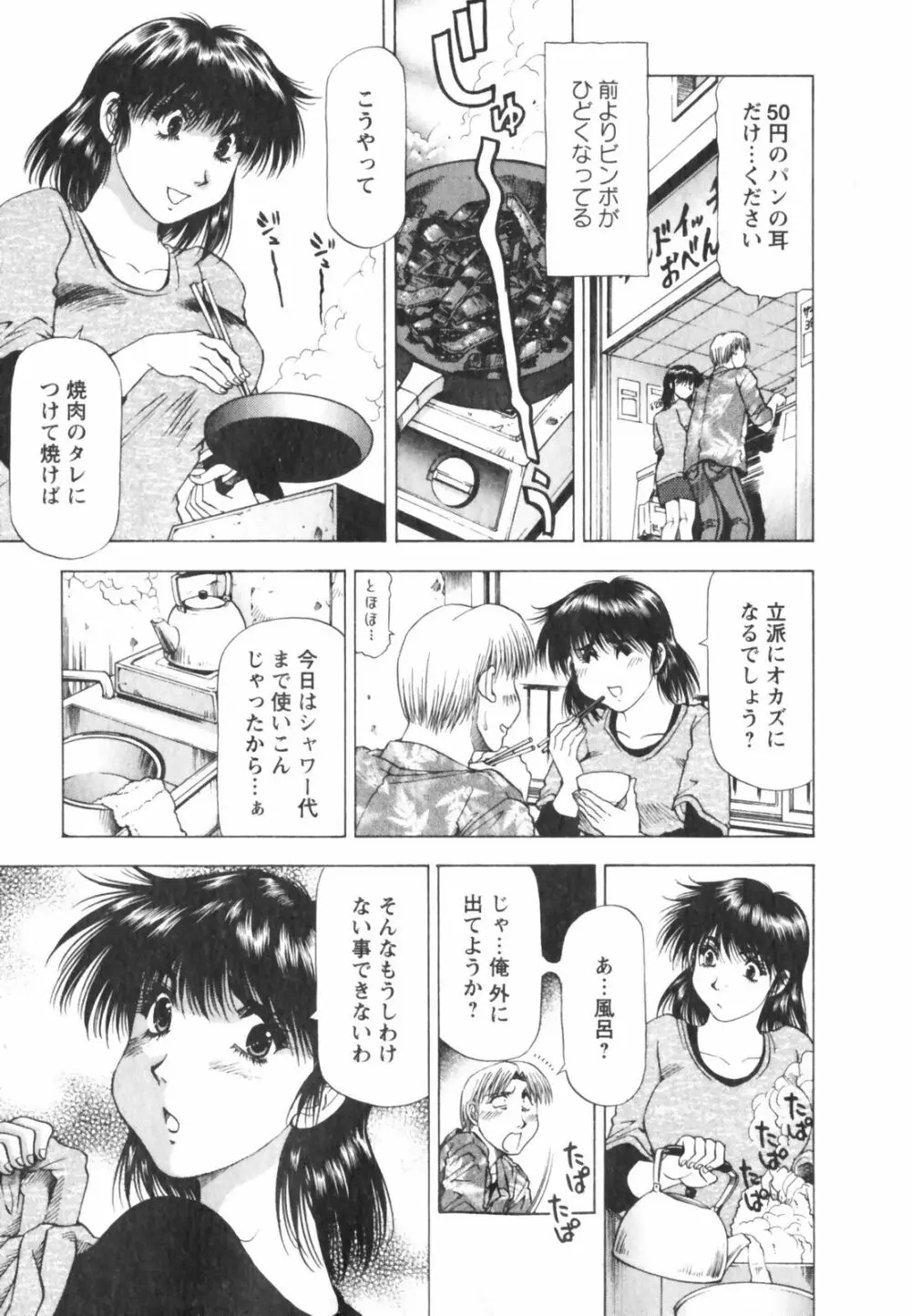 ビン貧ドリーマー Page.29