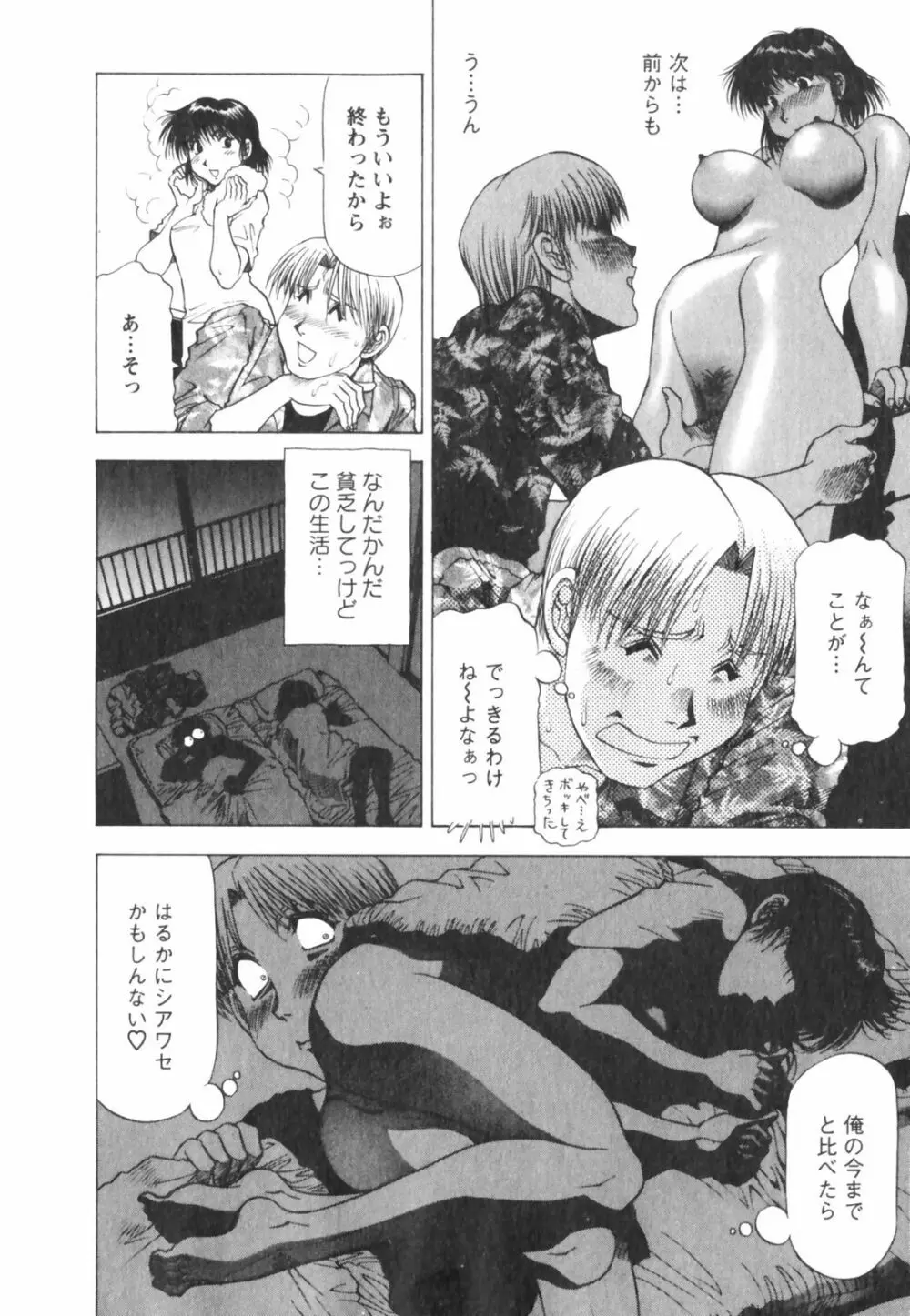 ビン貧ドリーマー Page.32