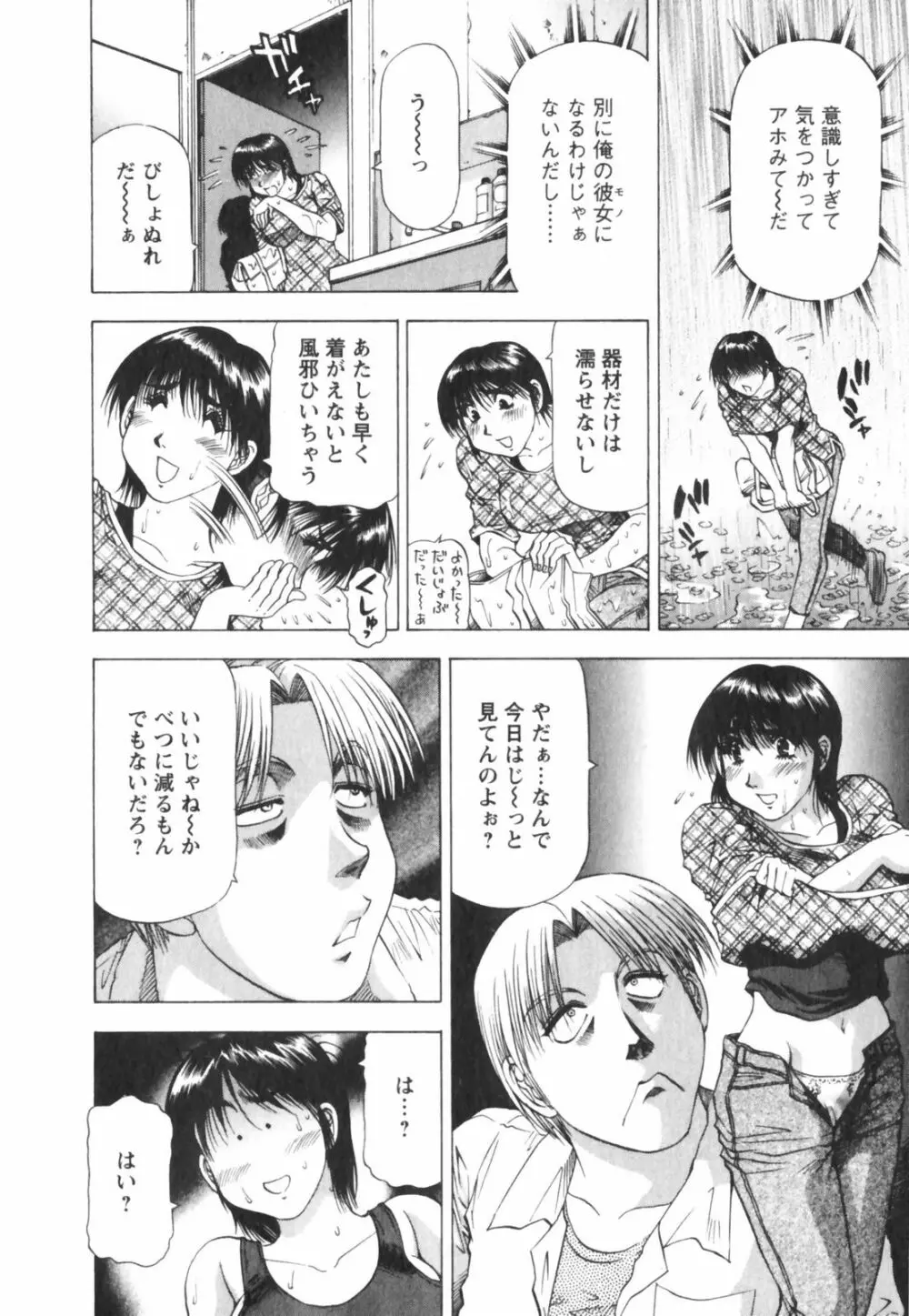 ビン貧ドリーマー Page.36