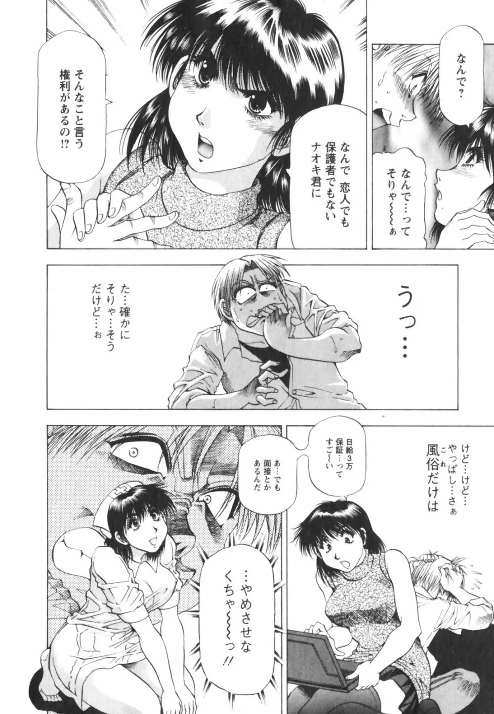 ビン貧ドリーマー Page.50