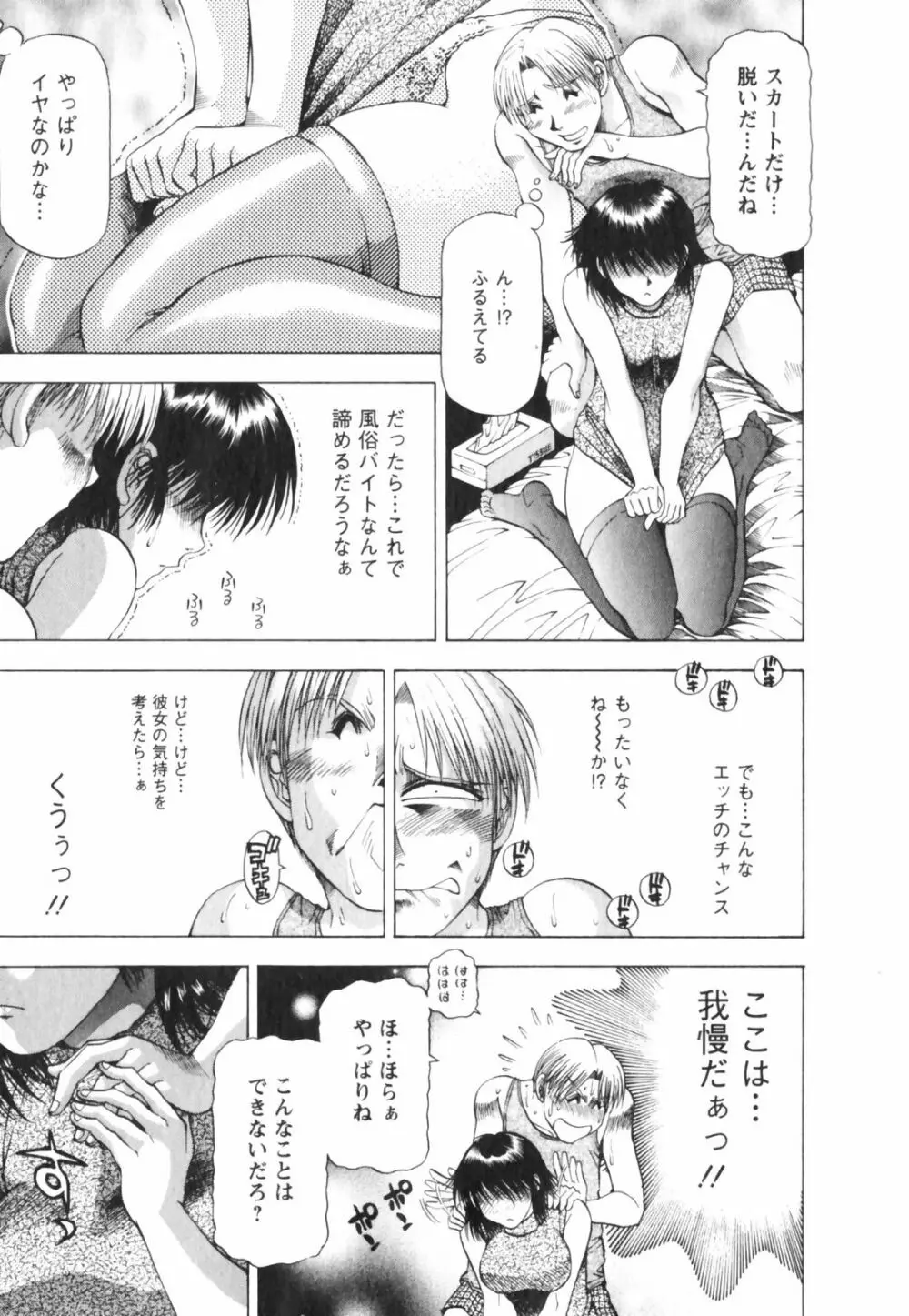 ビン貧ドリーマー Page.53