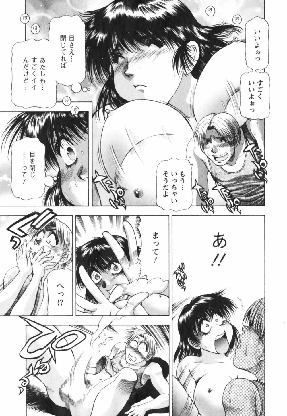 ビン貧ドリーマー Page.61