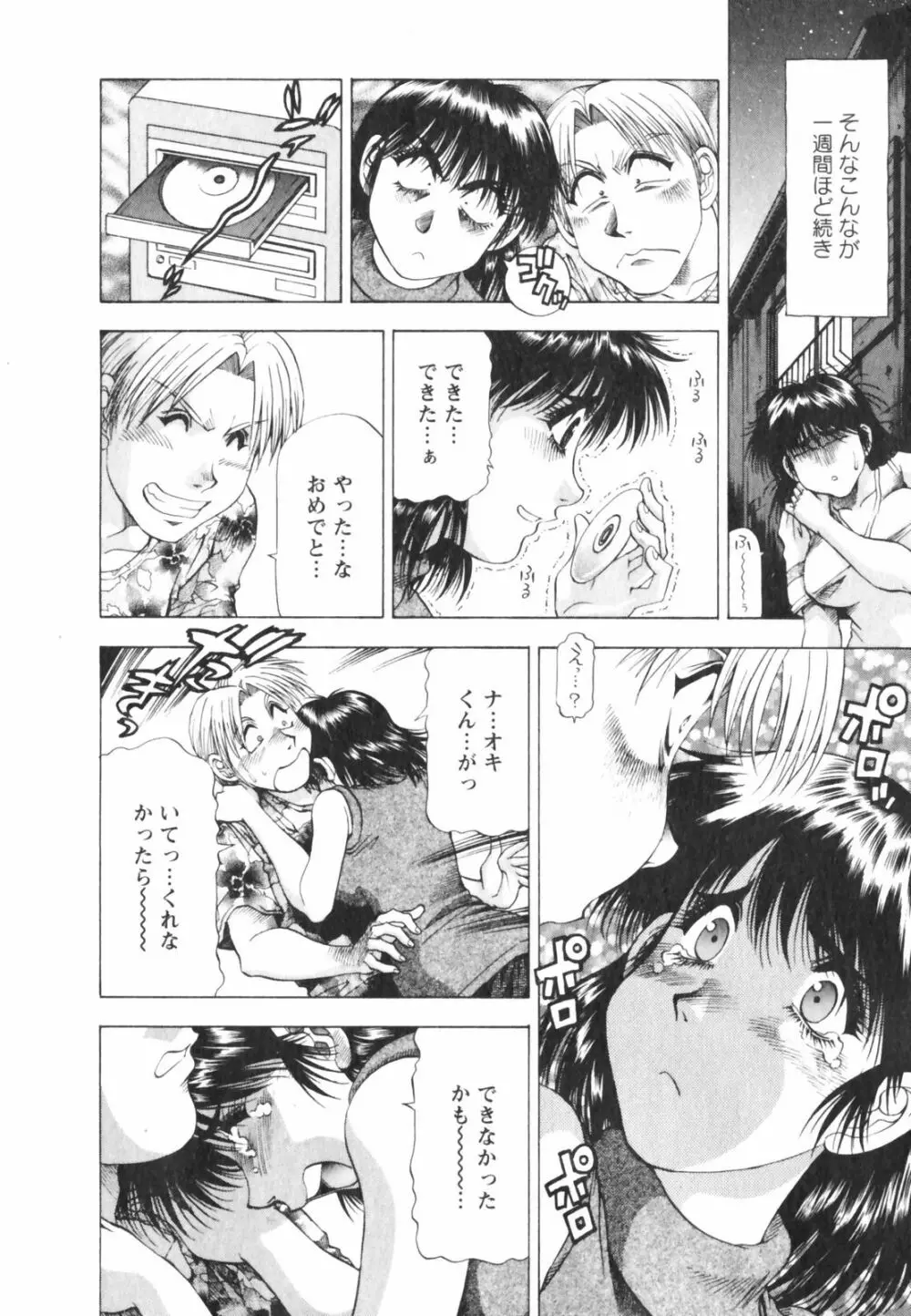 ビン貧ドリーマー Page.66