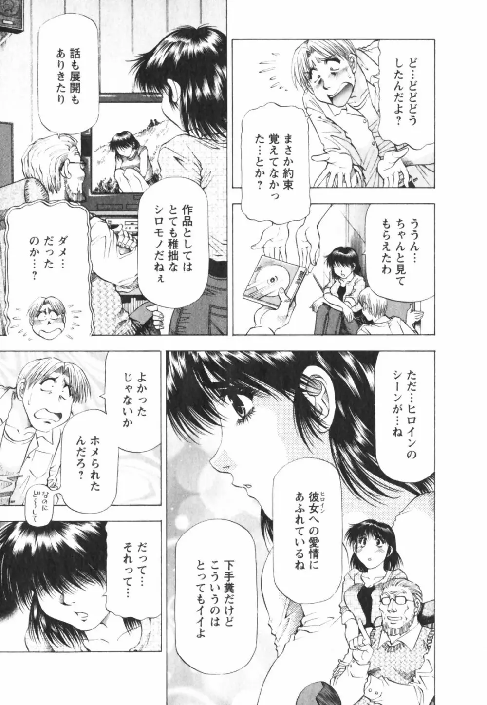 ビン貧ドリーマー Page.79