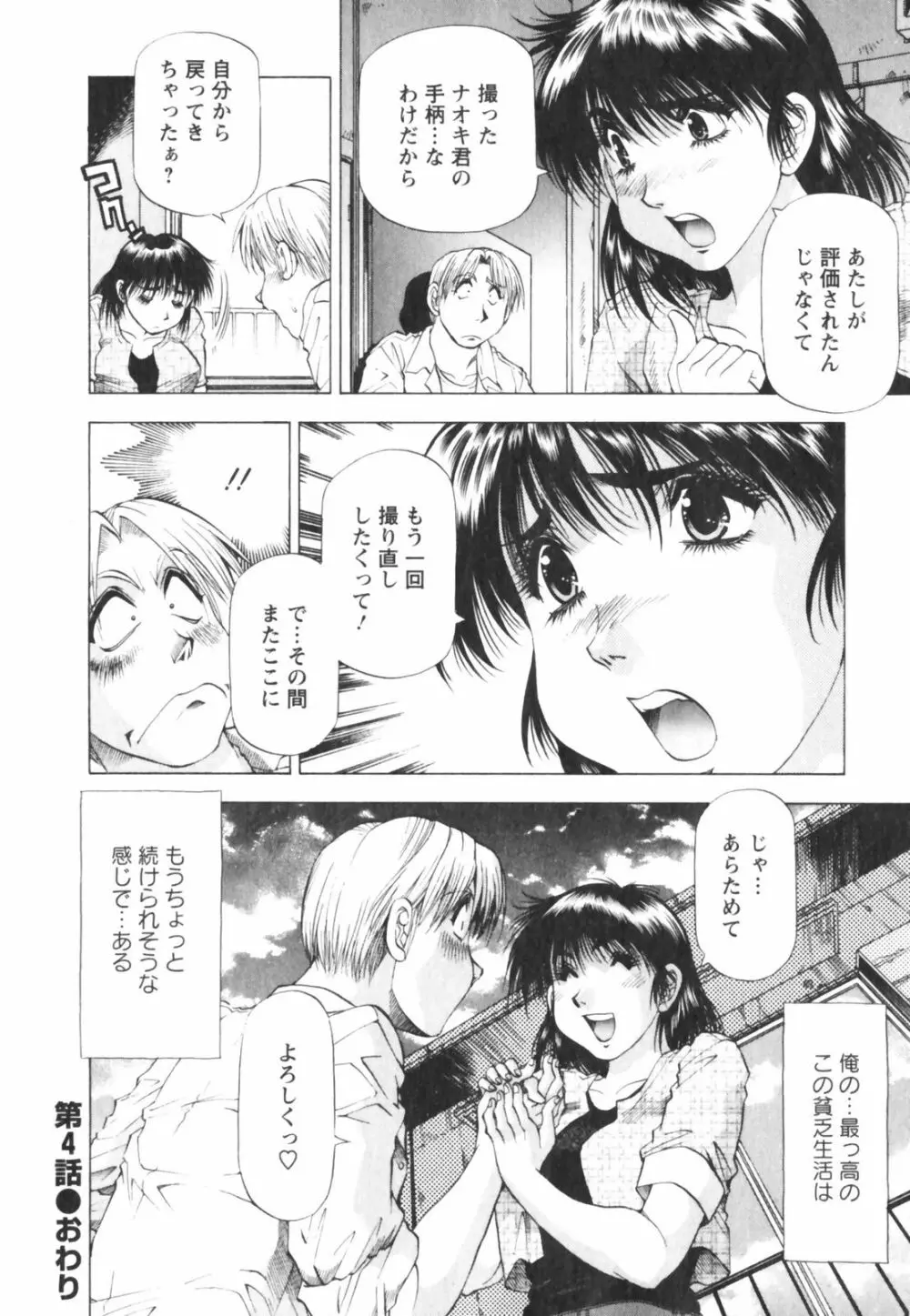 ビン貧ドリーマー Page.80