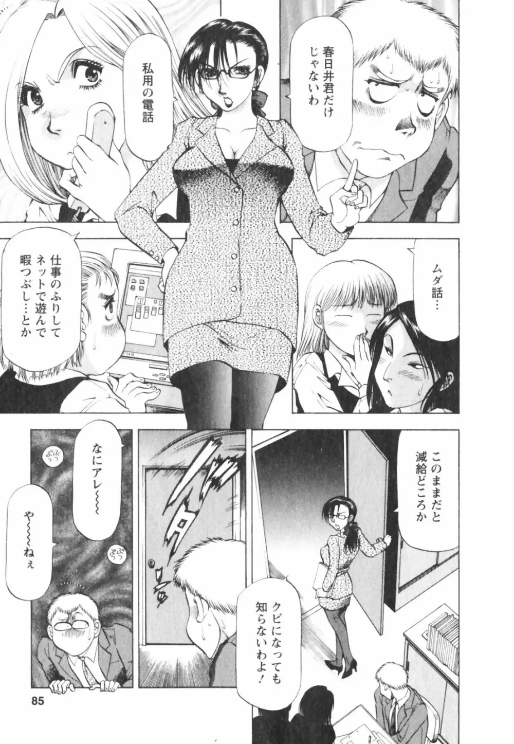 ビン貧ドリーマー Page.85