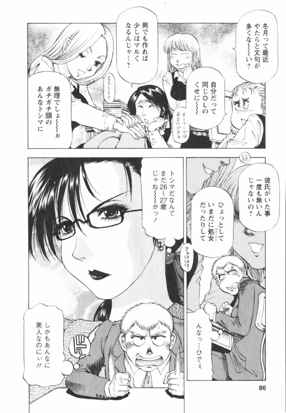 ビン貧ドリーマー Page.86