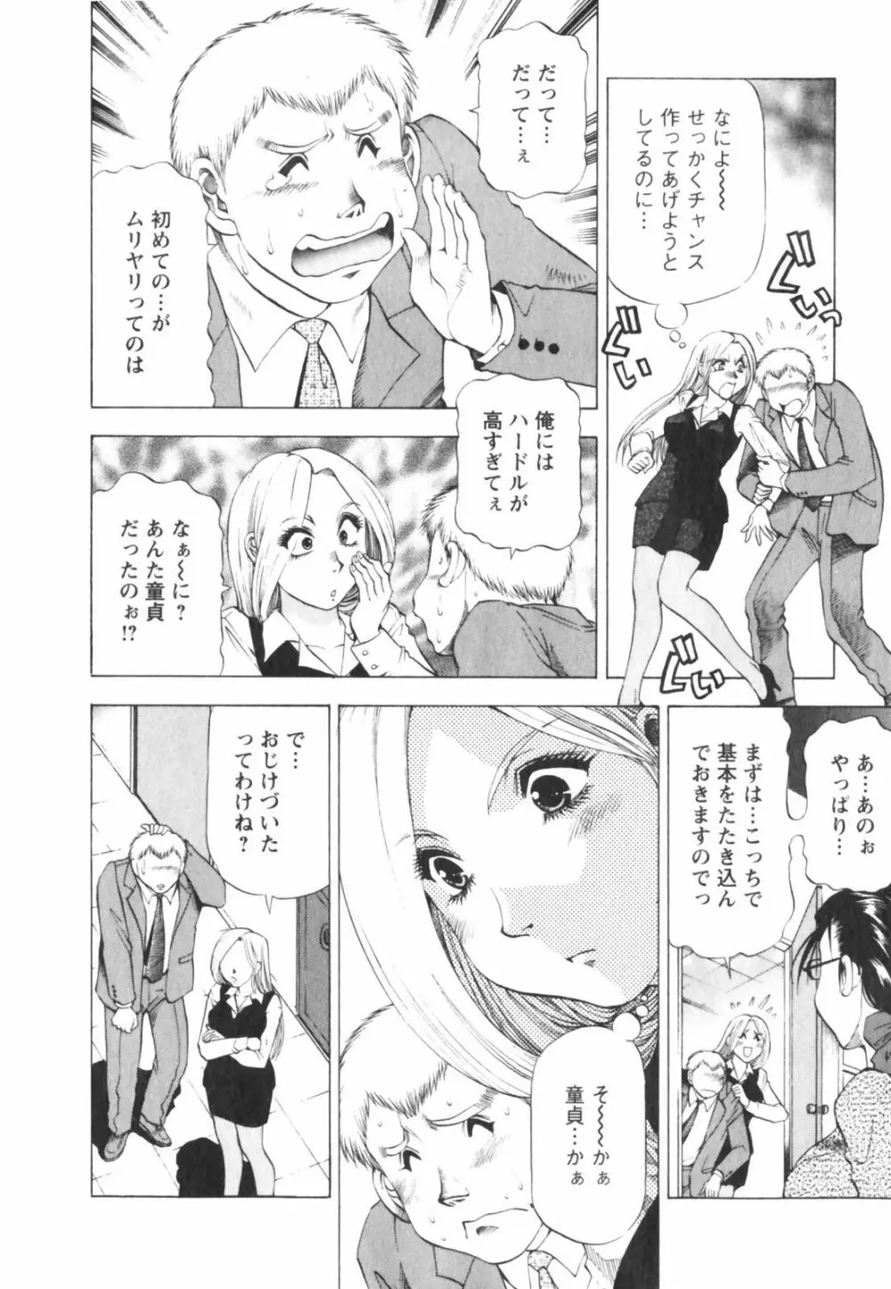 ビン貧ドリーマー Page.90