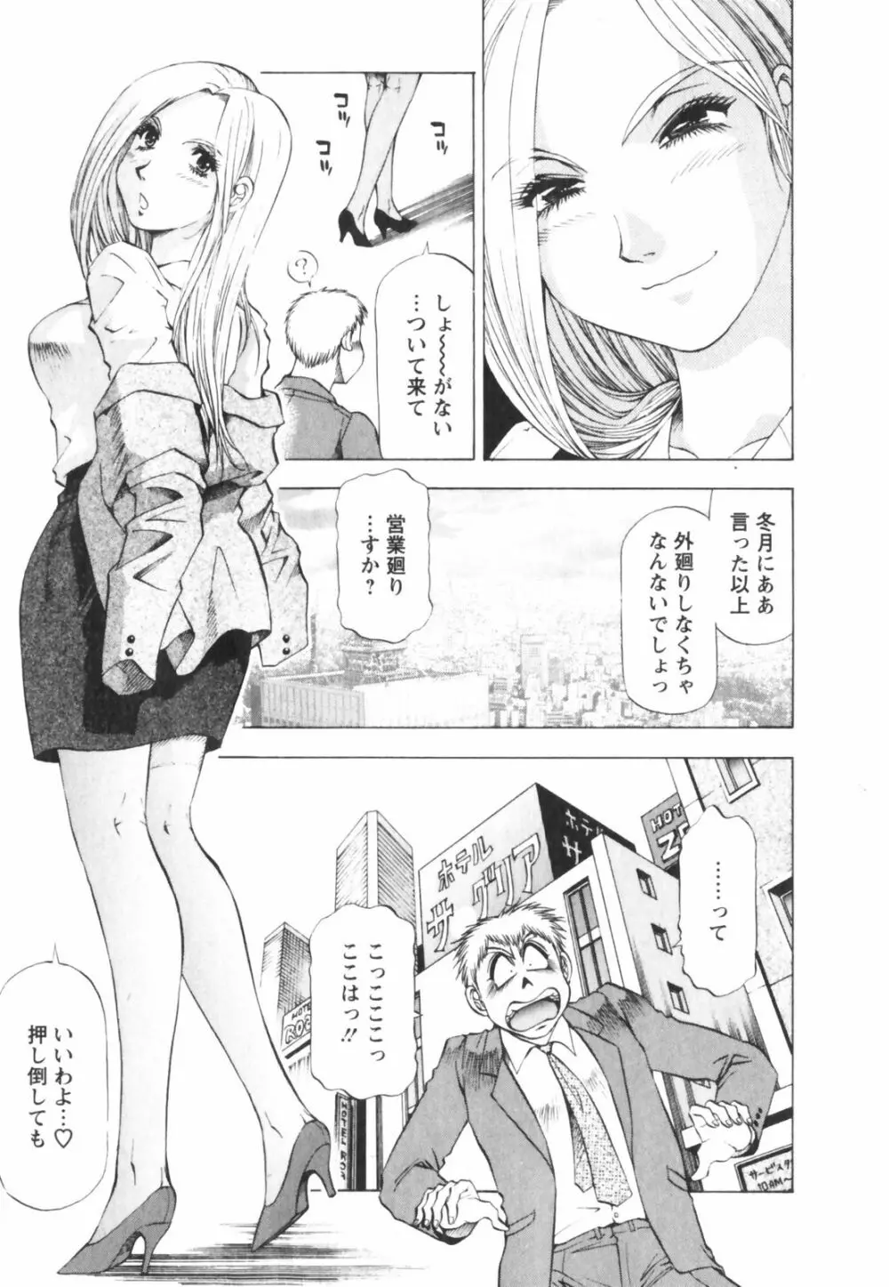 ビン貧ドリーマー Page.91