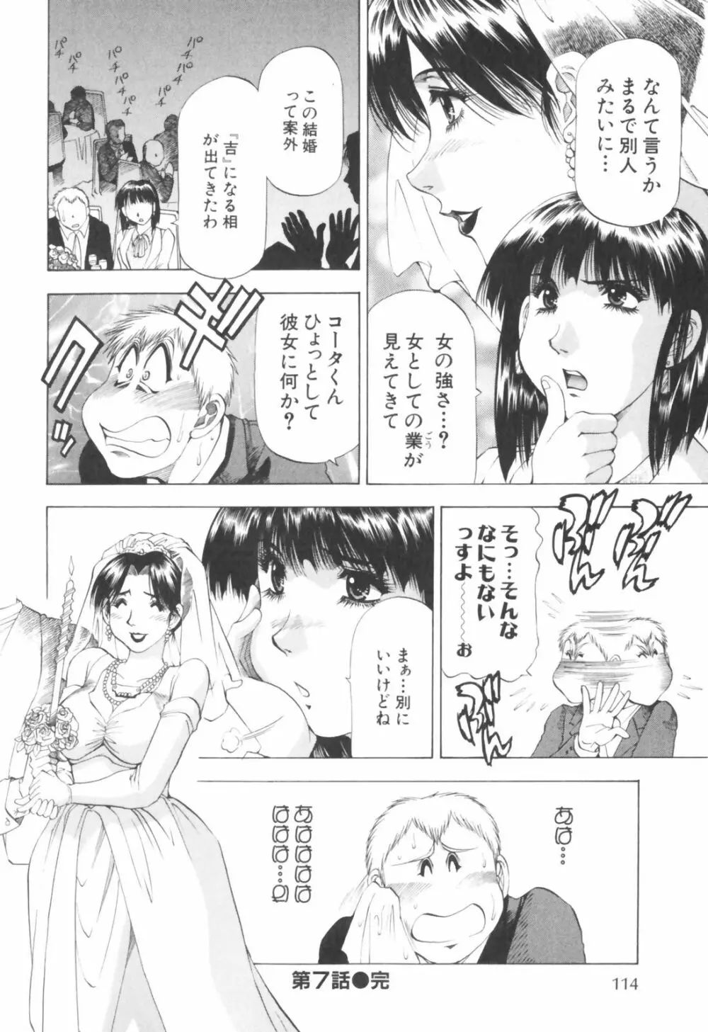 同居人におねがい！ Page.116