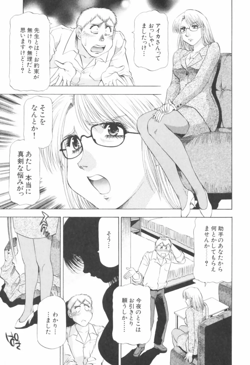 同居人におねがい！ Page.119