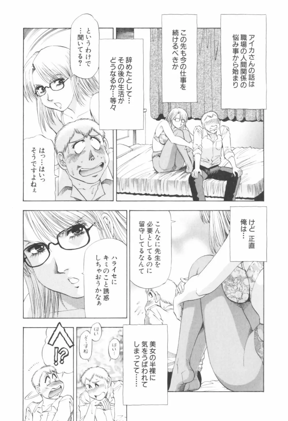 同居人におねがい！ Page.121