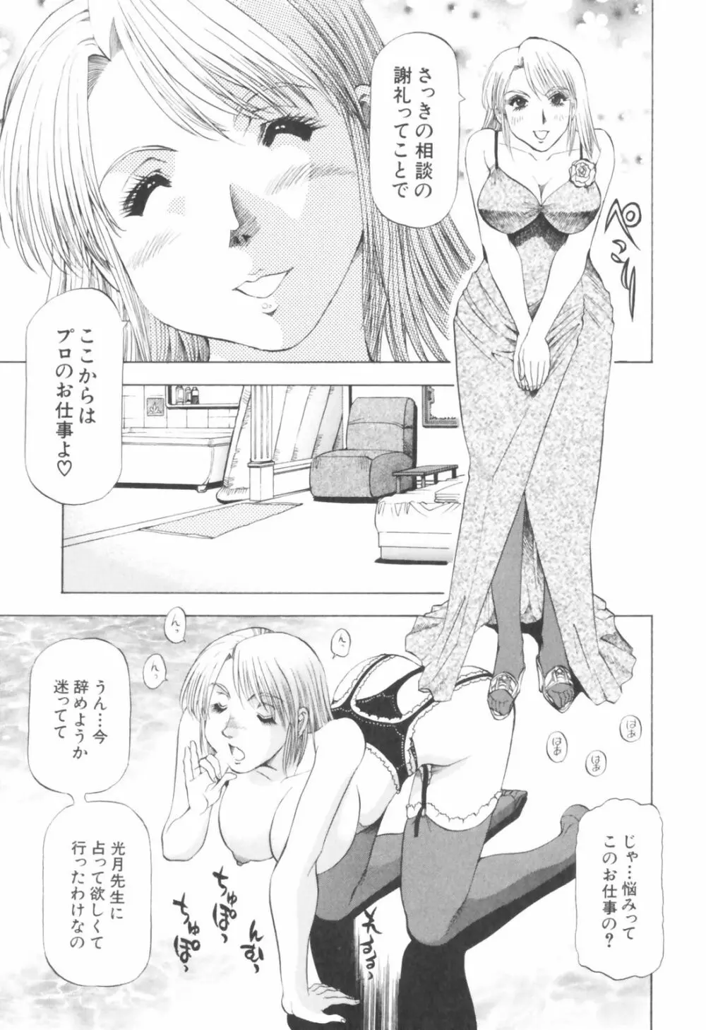 同居人におねがい！ Page.129