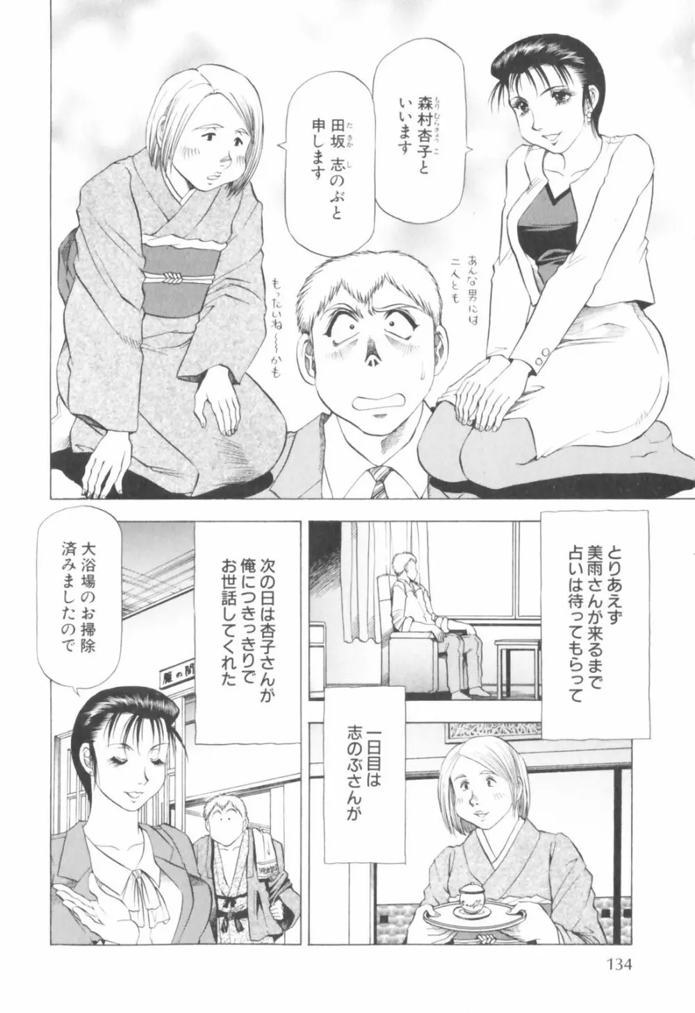 同居人におねがい！ Page.136