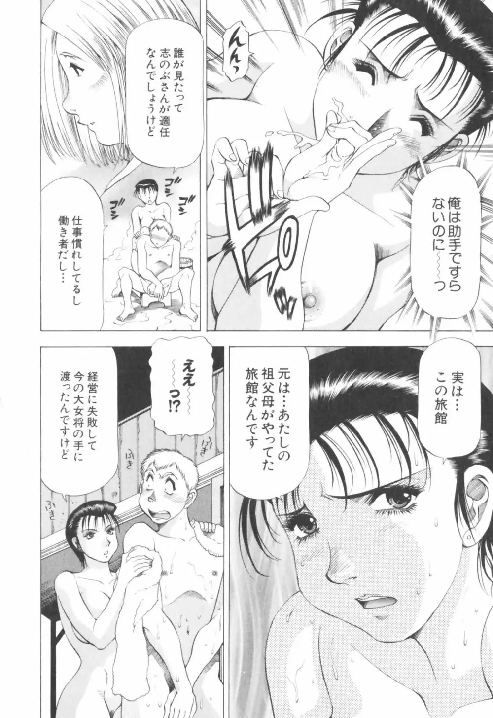 同居人におねがい！ Page.140