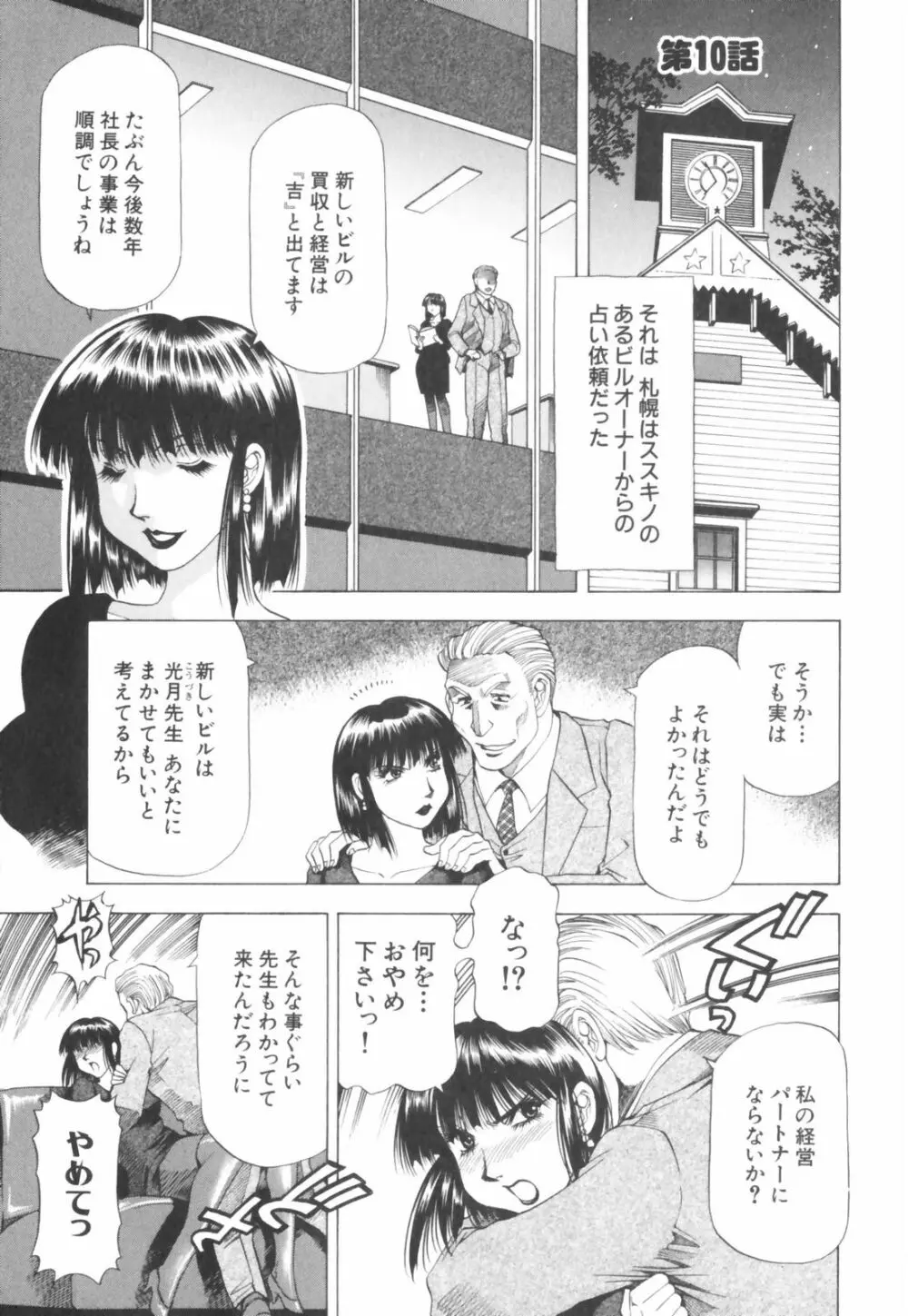 同居人におねがい！ Page.149