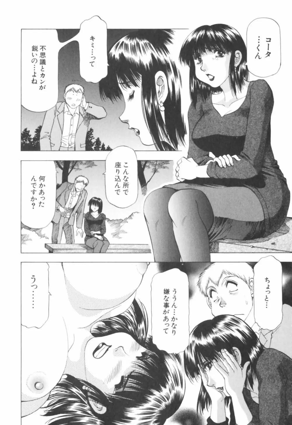 同居人におねがい！ Page.152