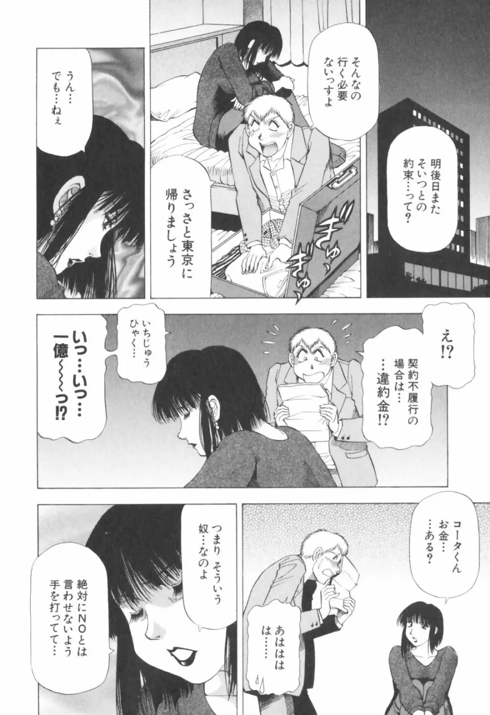 同居人におねがい！ Page.154