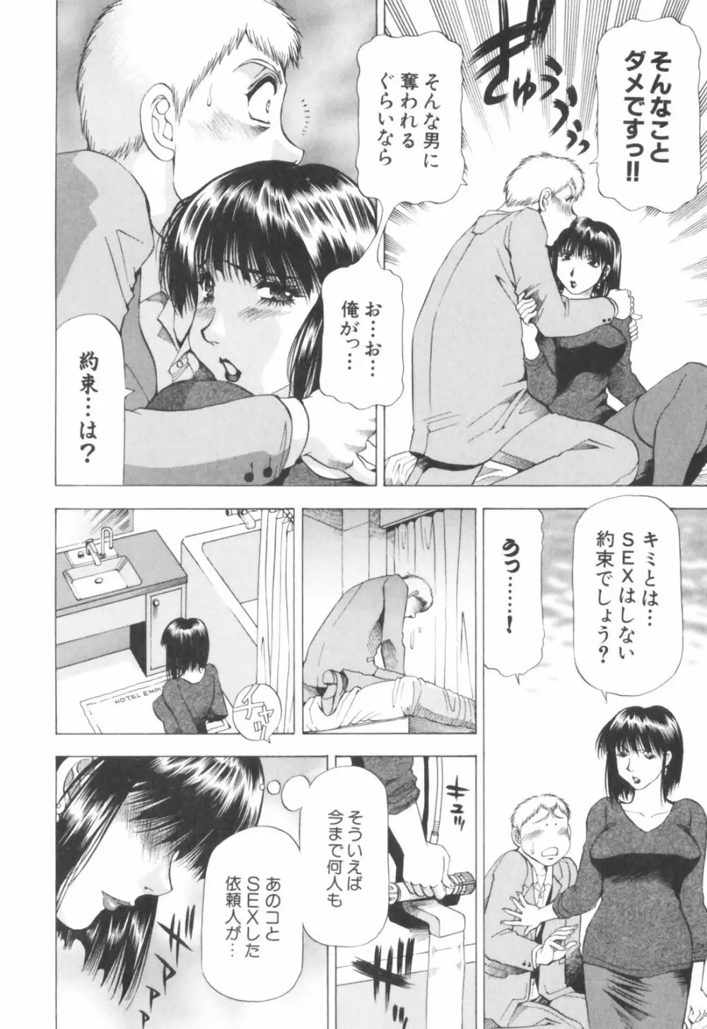 同居人におねがい！ Page.156