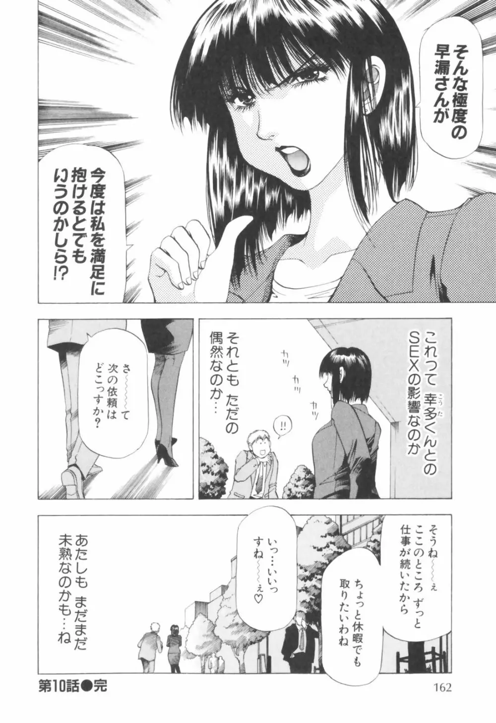 同居人におねがい！ Page.164