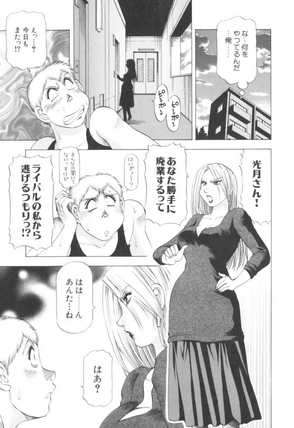 同居人におねがい！ Page.169