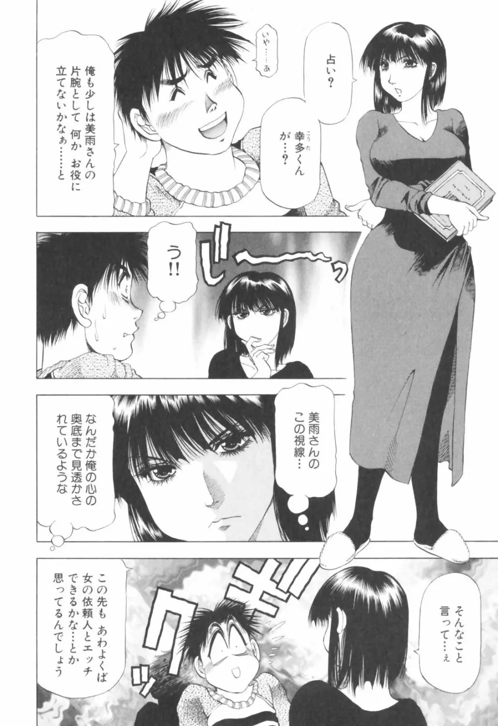 同居人におねがい！ Page.182