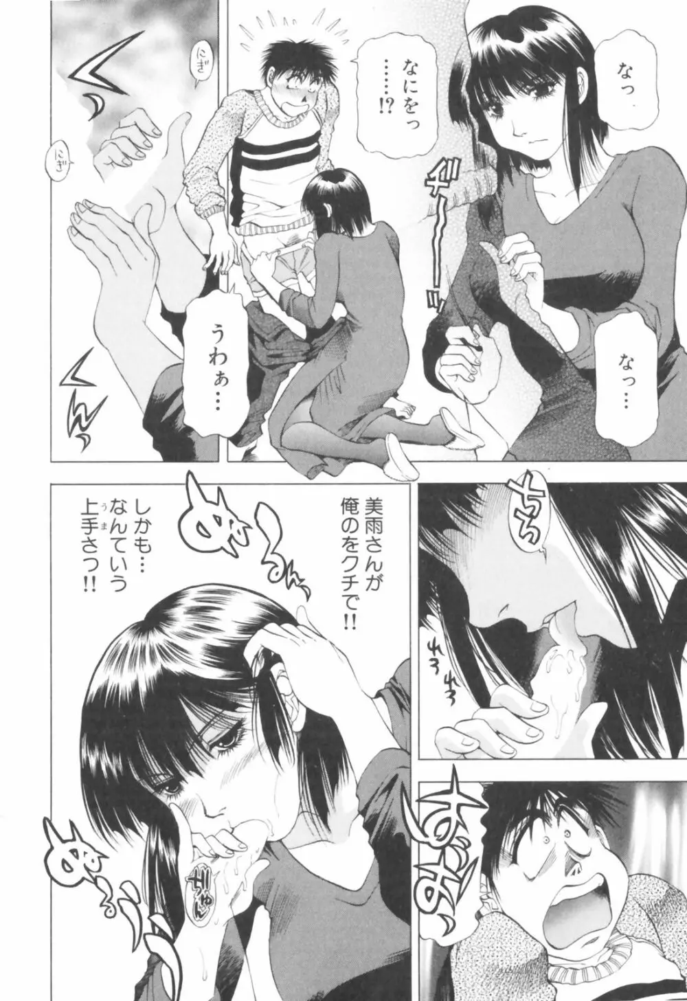 同居人におねがい！ Page.184