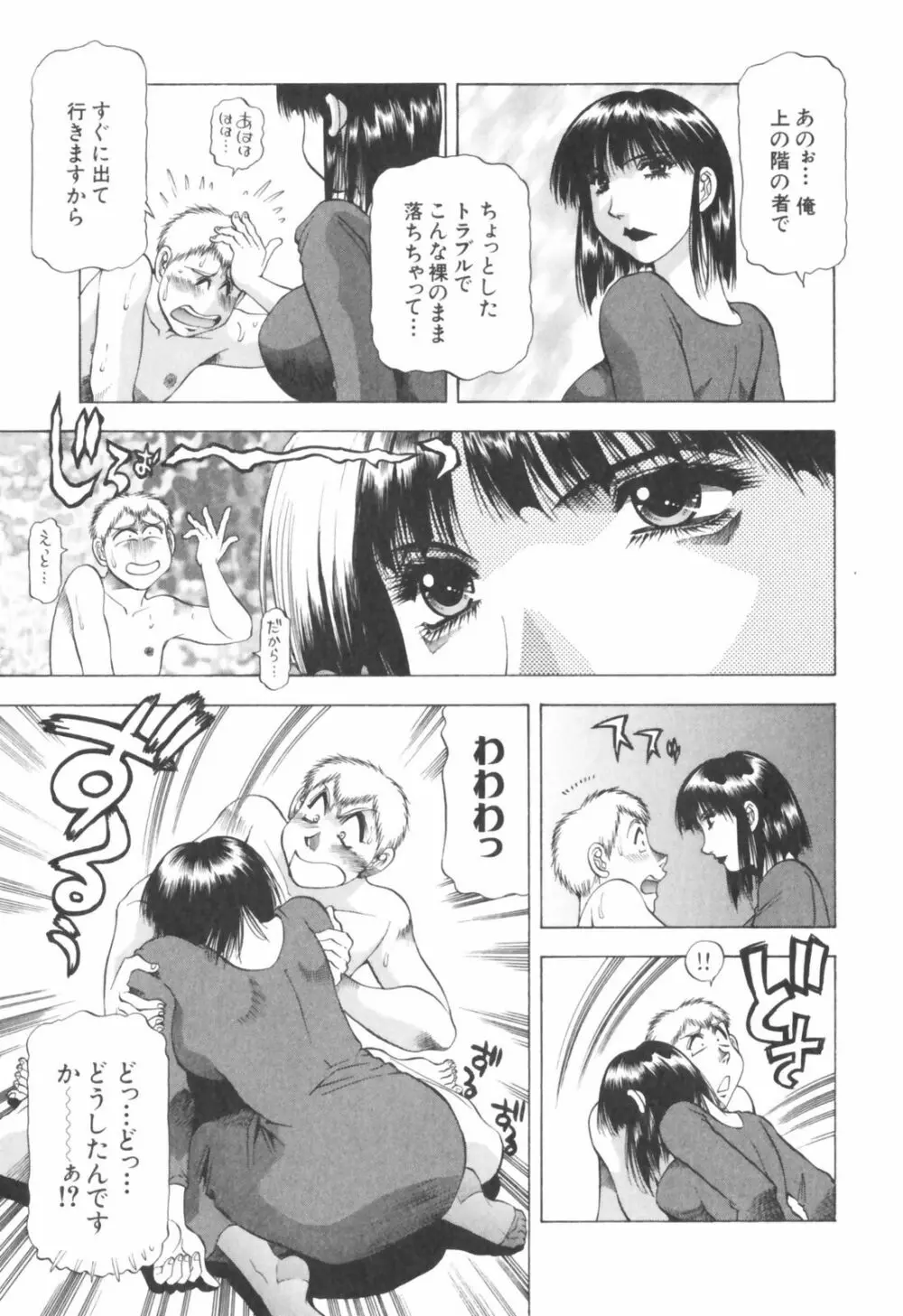 同居人におねがい！ Page.23