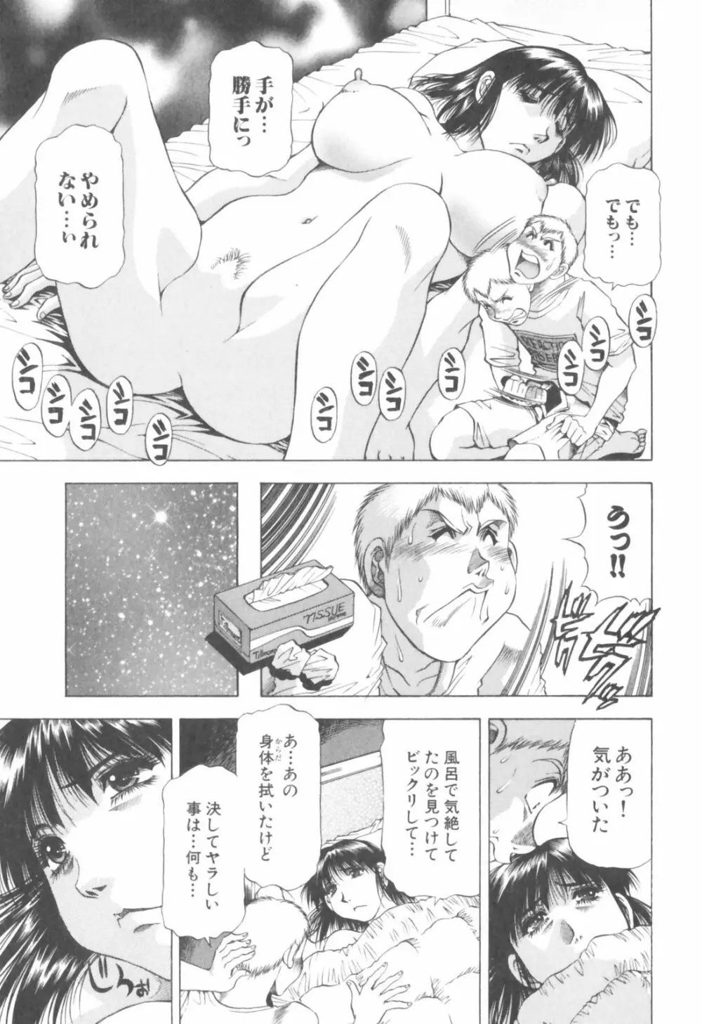 同居人におねがい！ Page.33